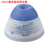 小舞靈旋渦混合器