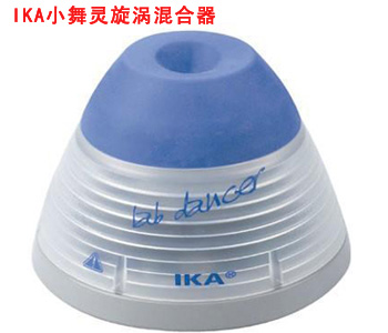 小舞靈旋渦混合器