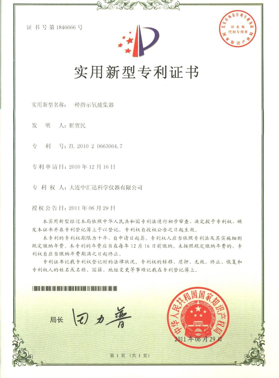 一種指示氧捕集器.jpg