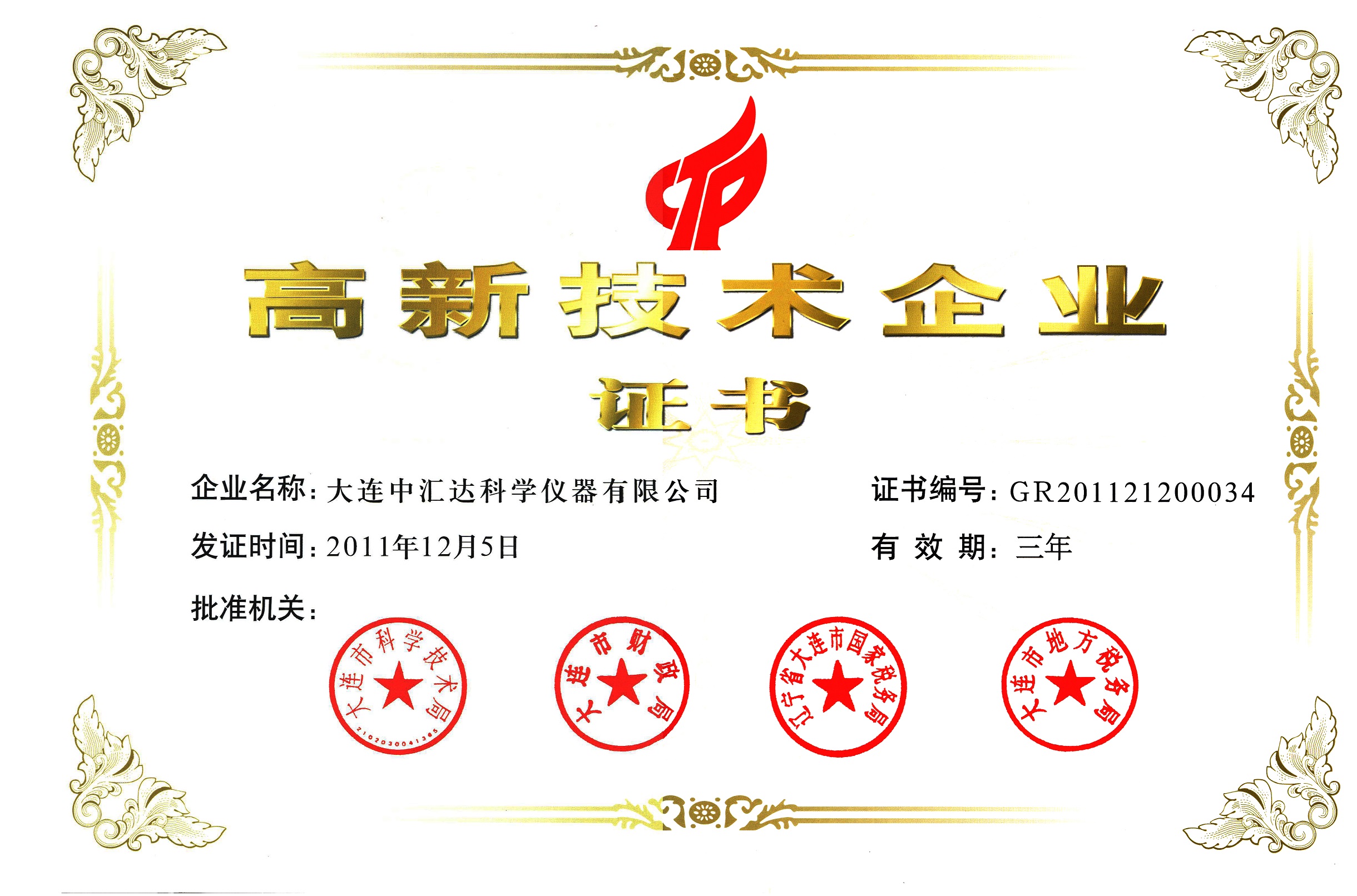 高企證2011X.jpg
