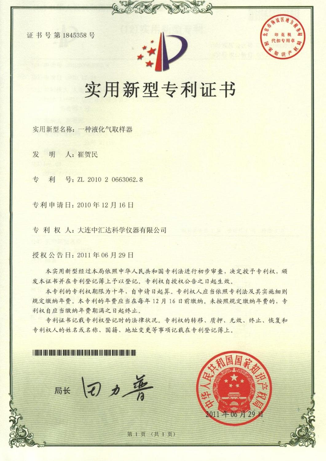 一種液化氣取樣器.jpg