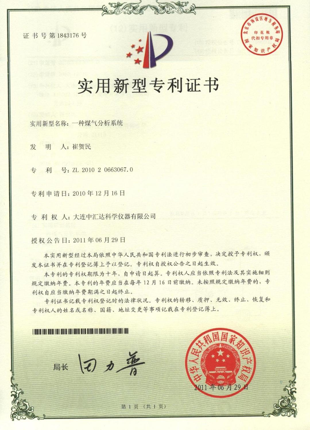 一種煤氣分析系統.jpg