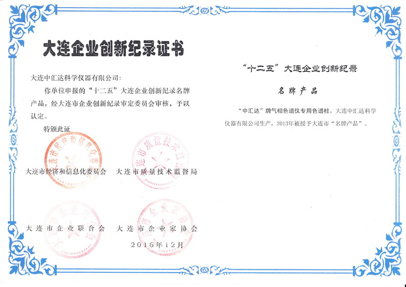 市企業創新記錄證書.jpg