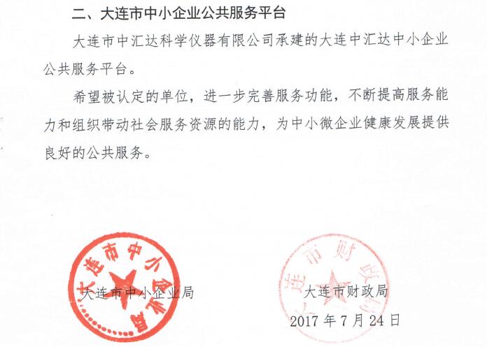 中小企業公共服務平臺2017.jpg